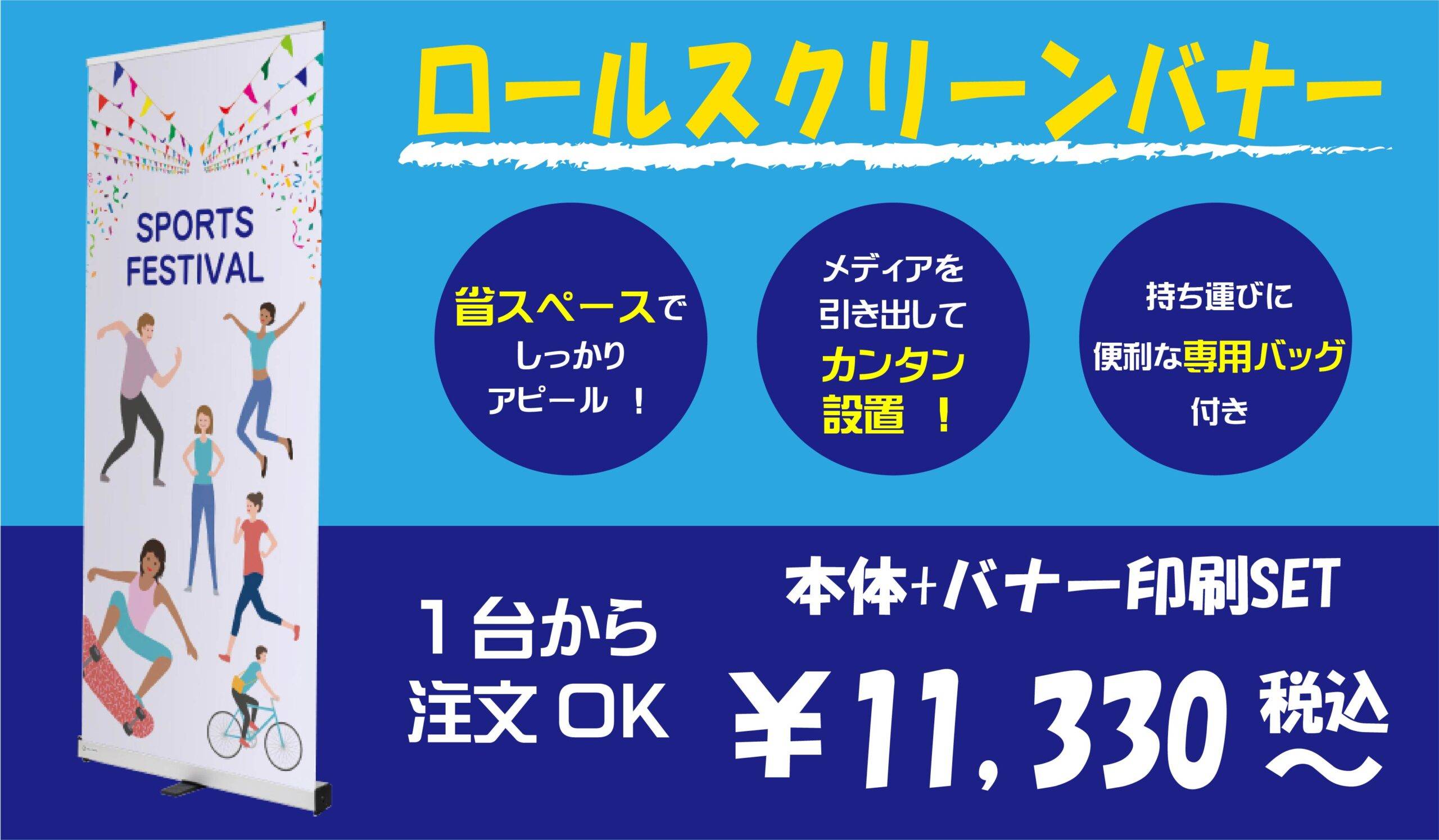 バナースタンド印刷