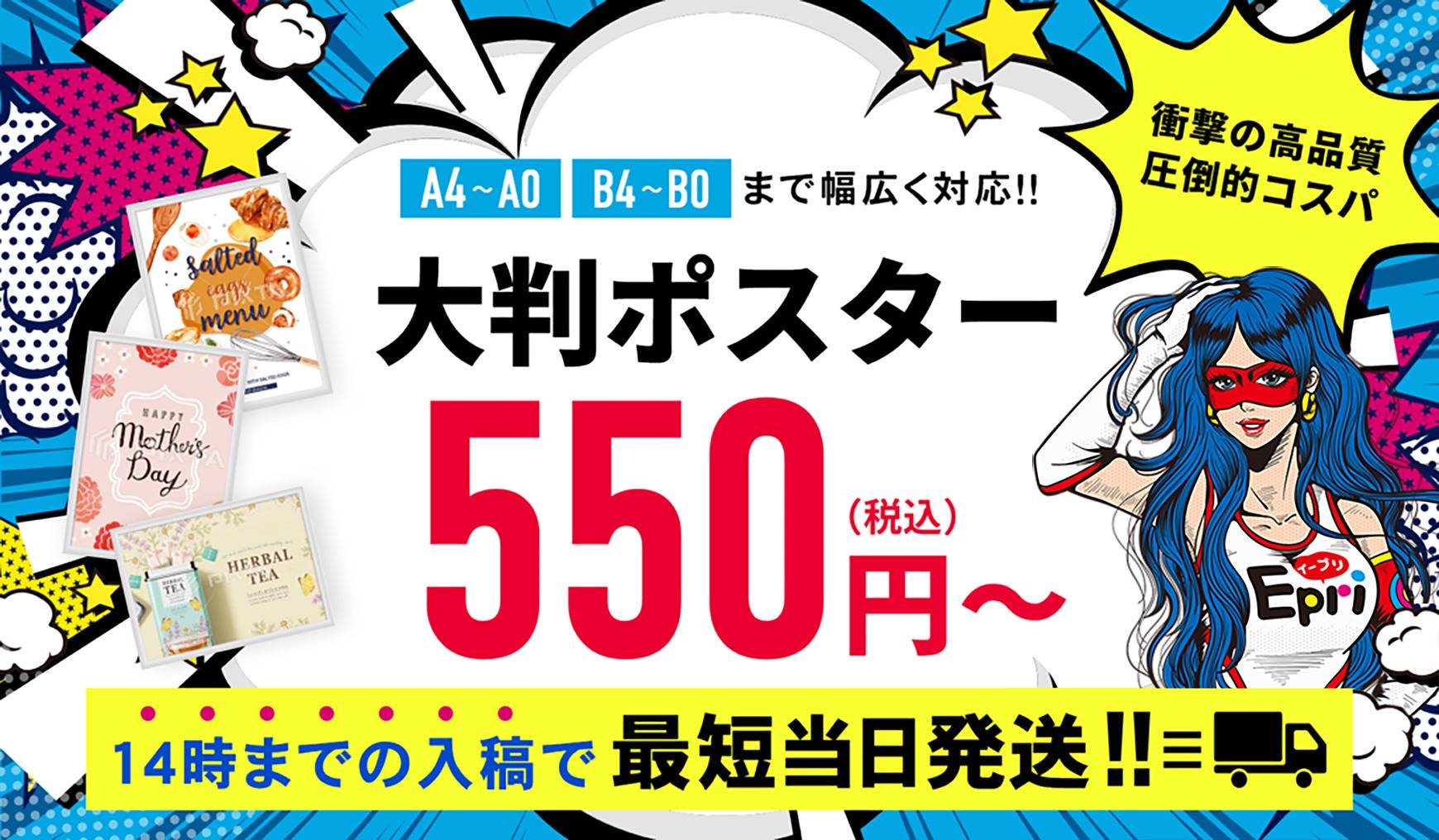 ポスター印刷