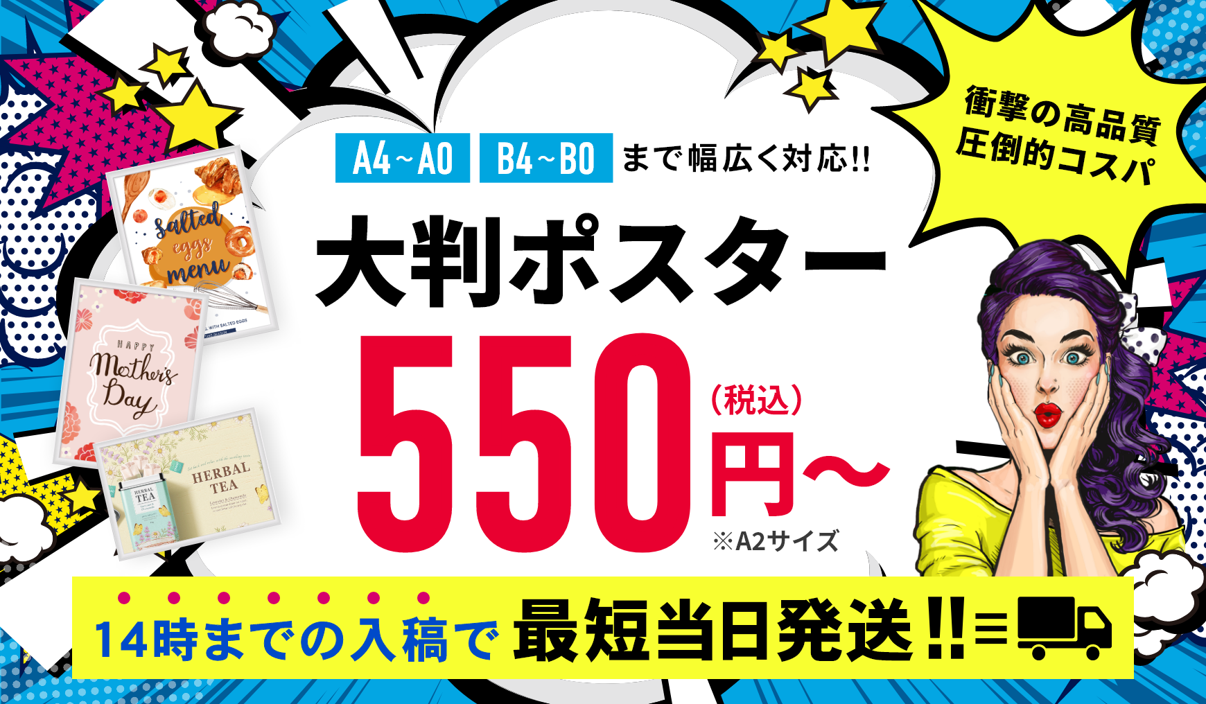 ポスター印刷｜コスパ最強ポスター印刷ならEpri（イープリ）